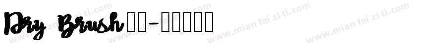 Dry Brush字体字体转换